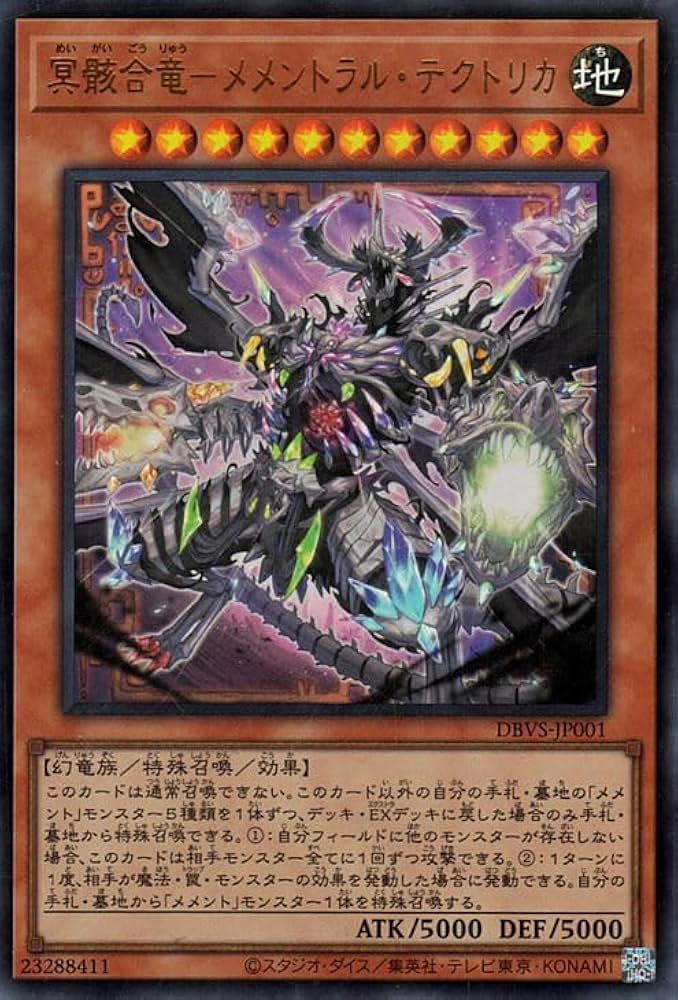 Amazon.co.jp: 遊戯王カード 冥骸合竜－メメントラル・テクトリカ