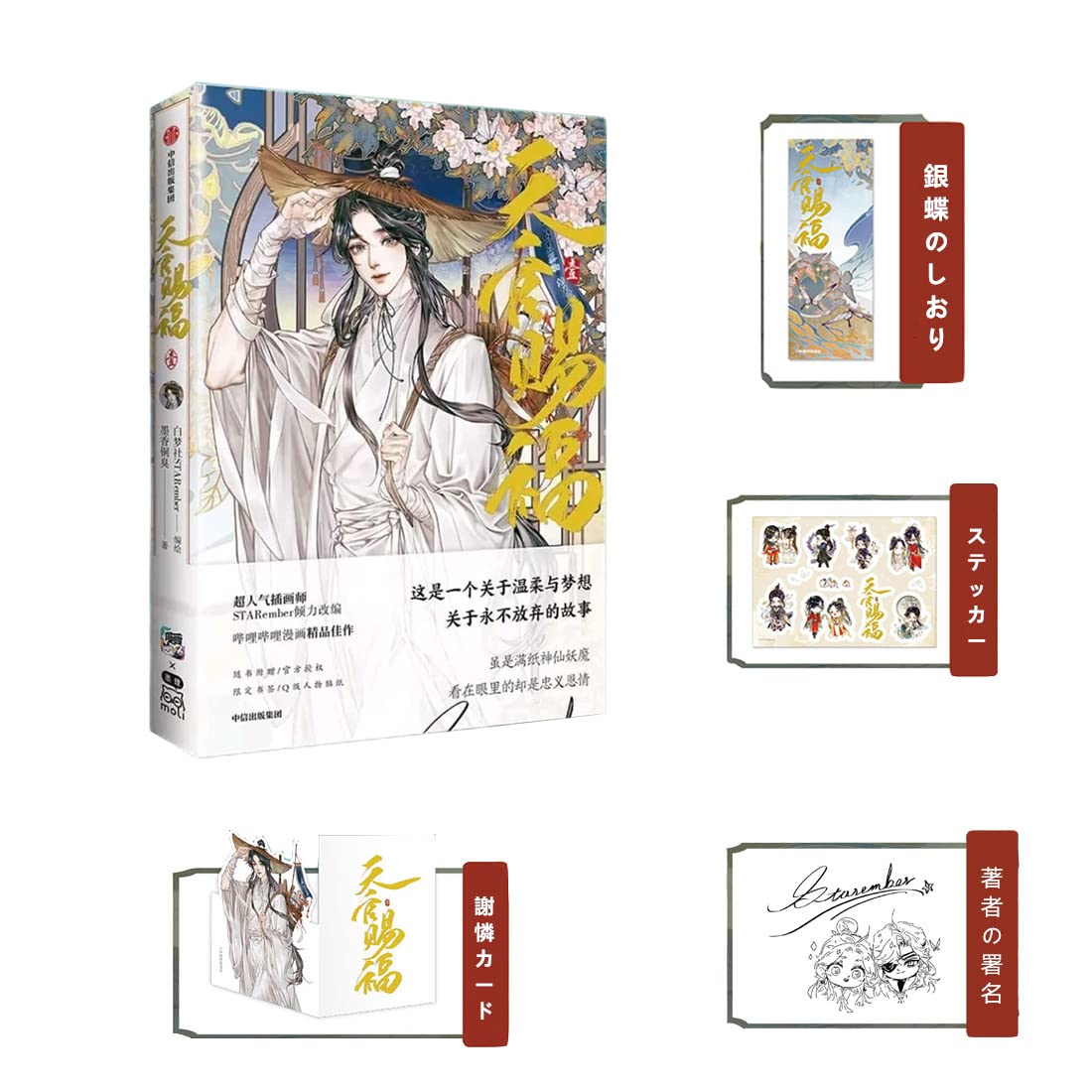 Amazon.co.jp: 漫画 天官賜福（てんかんしふく）第1巻 「天官賜福·壱