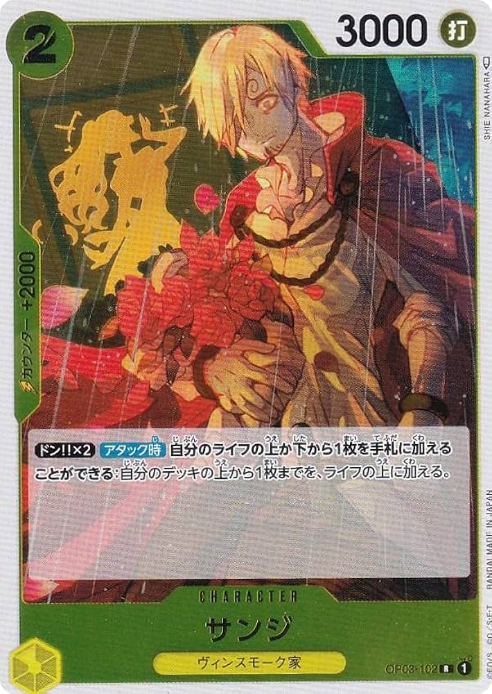 Amazon.co.jp: ワンピースカードゲーム OP03-102 サンジ (R レア) 強大