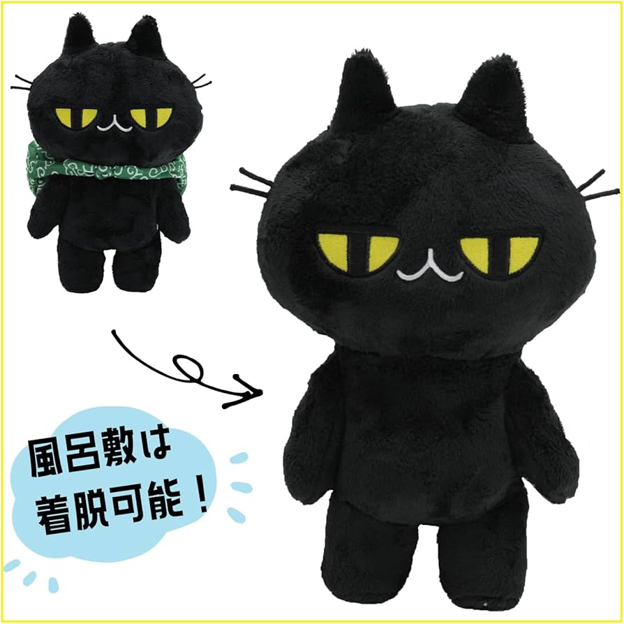 Amazon.co.jp: くろねこのじと目ちゃん ぬいぐるみ 立ち姿ver