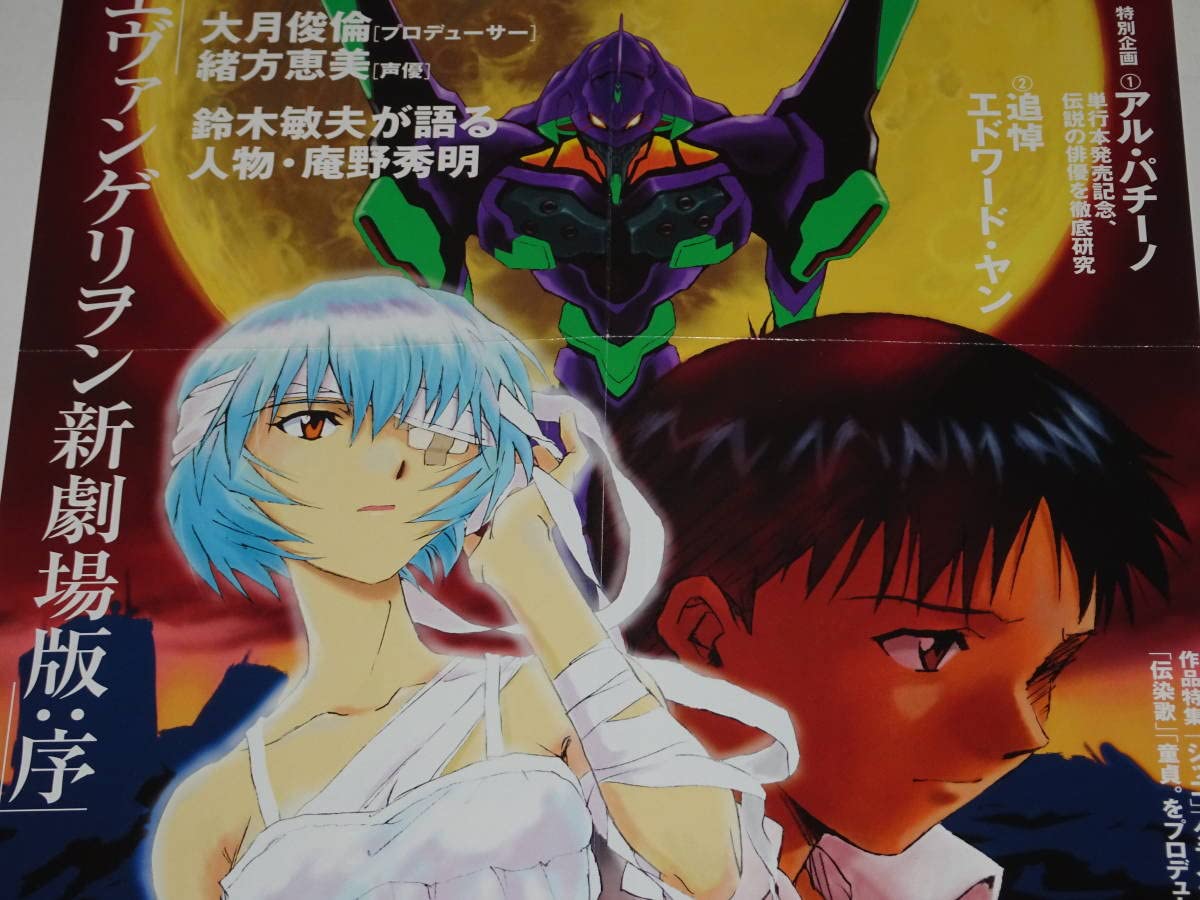 Amazon.co.jp: キネマ旬報/エヴァ新劇場版 ： 序 A3四つ折りポスター
