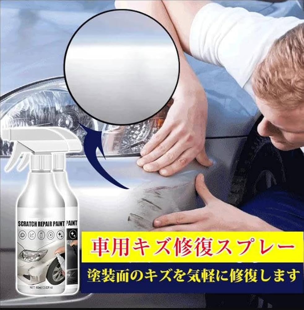 Amazon.co.jp: 車用キズ修復スプレー SCRATCH REPAIR PAINT 車 キズ