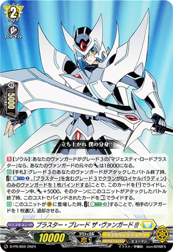 Amazon.co.jp: ヴァンガード D-PR/859 ブラスター・ブレード ザ