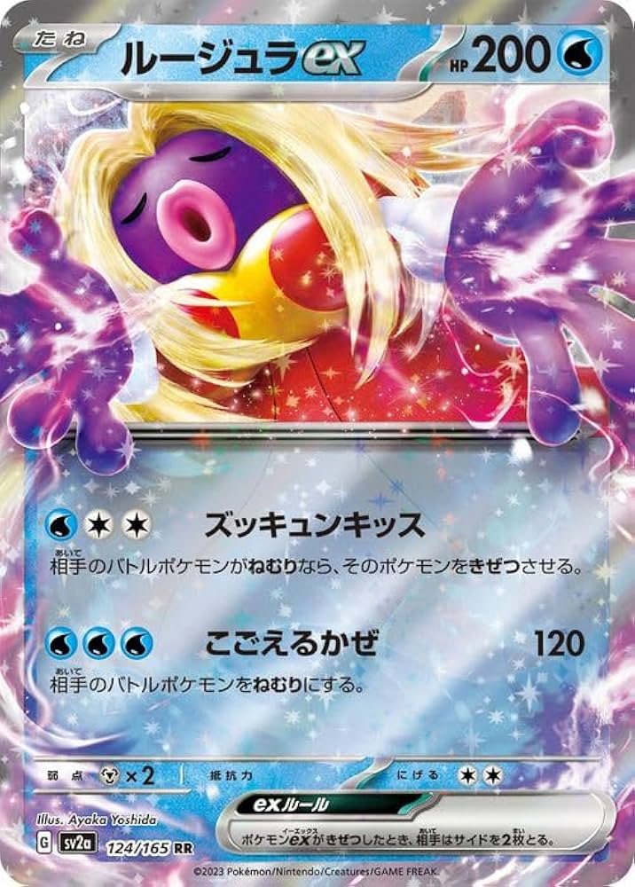 Amazon.co.jp: ポケモンカード151 sv2a 強化拡張パック ルージュラex