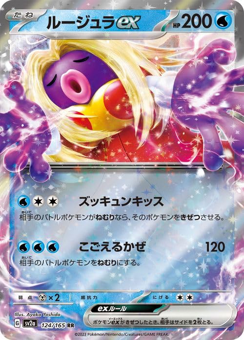 Amazon.co.jp: ポケモンカード151 sv2a 強化拡張パック ルージュラex