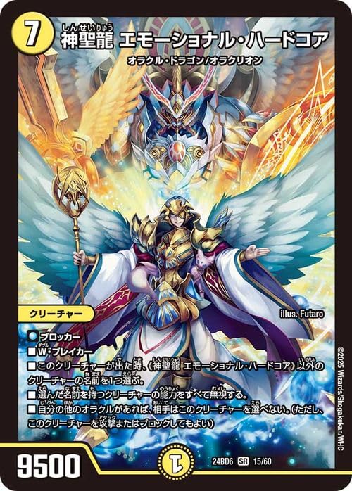 Amazon.co.jp: デュエルマスターズ 神聖龍 エモーショナル・ハードコア