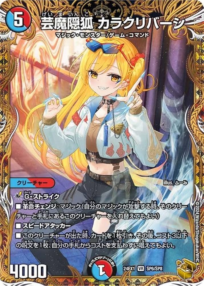 Amazon.co.jp: デュエルマスターズ 芸魔隠狐 カラクリバーシ