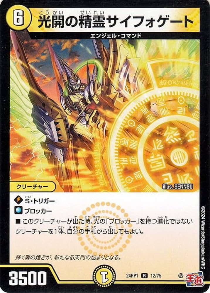 Amazon.co.jp: デュエルマスターズ 王道篇 光開の精霊サイフォゲート