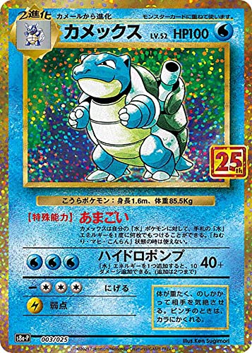 Amazon.co.jp: ポケモンカードゲーム S8a-P 003/025 カメックス 水