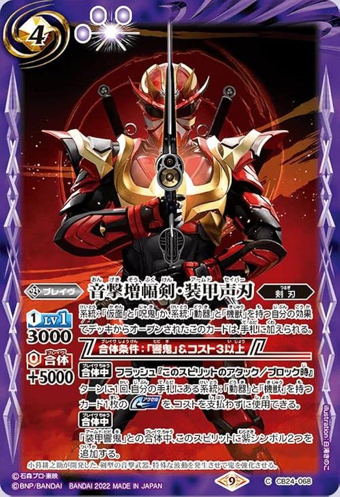 Amazon.co.jp: バトルスピリッツ 音撃増幅剣・装甲声刃（コモン） 仮面