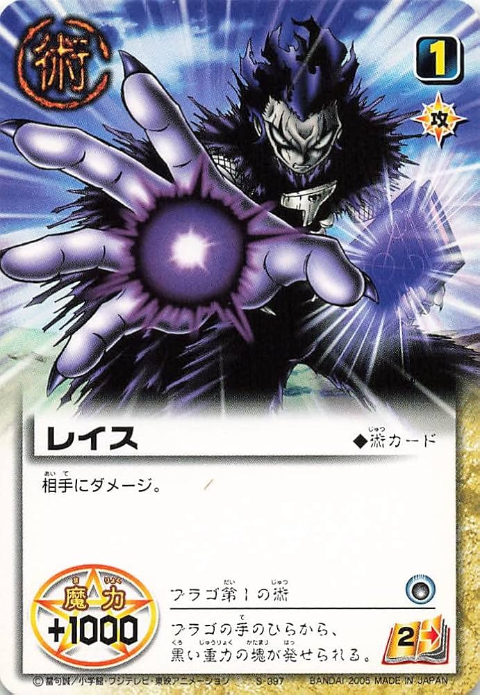 Amazon.co.jp: 金色のガッシュベル!!THE CARD BATTLE レイス S-397 N