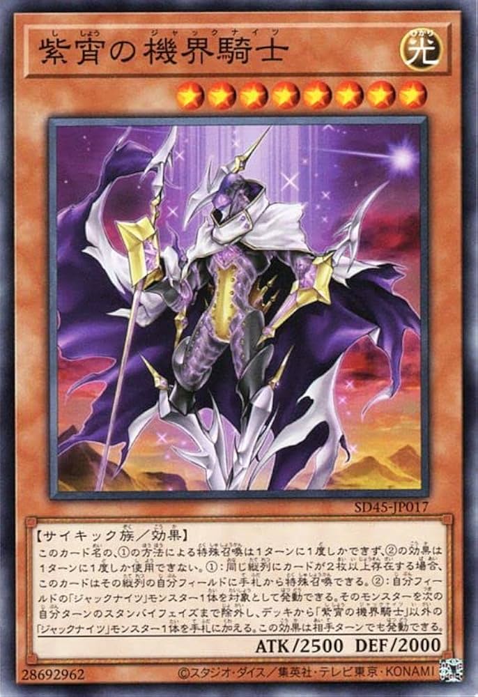 Amazon.co.jp: 遊戯王カード 紫宵の機界騎士(ノーマル) 蟲惑魔の森