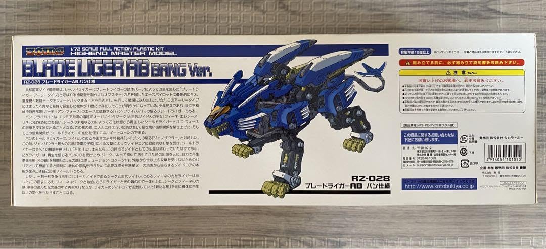 Amazon.co.jp: ZOIDS ゾイド HMM ブレードライガーAB バン仕様 : おもちゃ