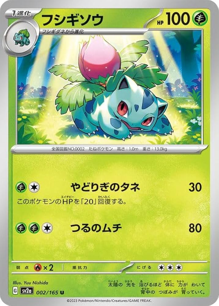 Amazon.co.jp: ポケモンカード151 sv2a 強化拡張パック フシギソウ U