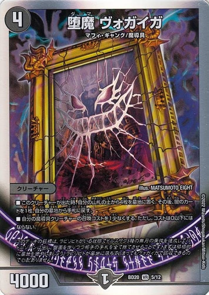 Amazon.co.jp: デュエルマスターズ 堕魔 ヴォガイガ(ベリーレア) 開発