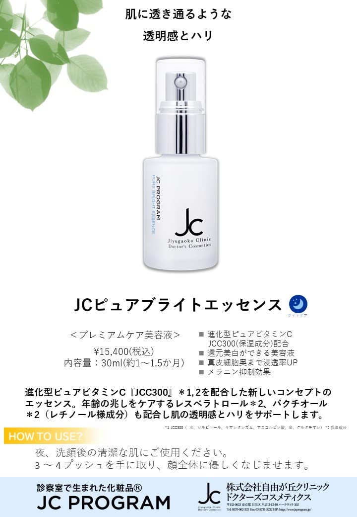 Amazon.co.jp: 【ビタミンC美容液】JC ピュアブライトエッセンス 30ml