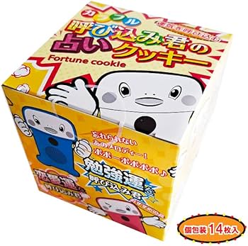 Amazon.co.jp: 呼び込み君の占いクッキー（個包装14枚入） 群馬電機