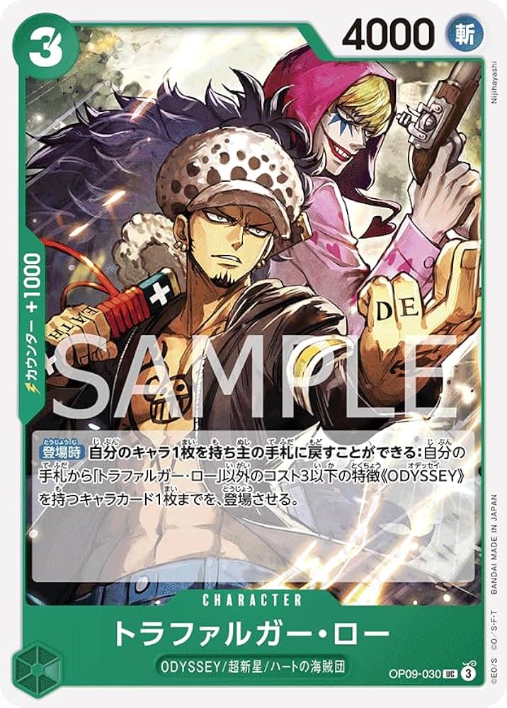 Amazon.co.jp: ワンピースカードゲーム OP09-030 トラファルガー・ロー