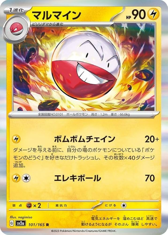 Amazon.co.jp: ポケモンカード151 sv2a 強化拡張パック マルマイン R
