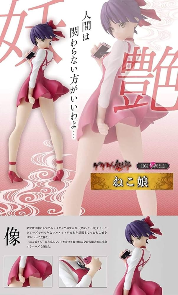 Amazon.co.jp: HG GIRLS ねこ娘 ゲゲゲの鬼太郎 猫娘 プレミアム限定