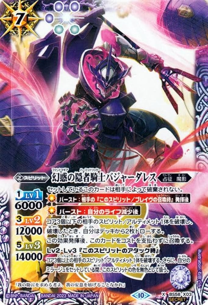 Amazon.co.jp: バトルスピリッツ 幻惑の隠者騎士バジャーダレス