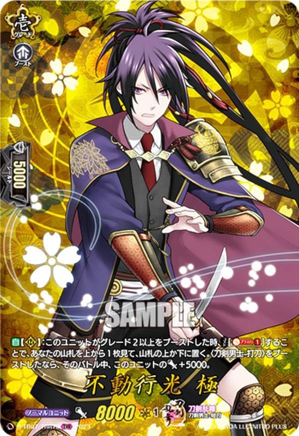 Amazon.co.jp: ヴァンガード D-TB07/TRR79 不動行光 極 (TRR 刀剣乱舞