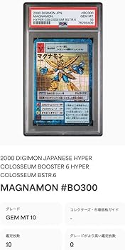 Amazon.co.jp: PSA10 マグナモン Bo-300 旧デジモンカード 旧デジカ