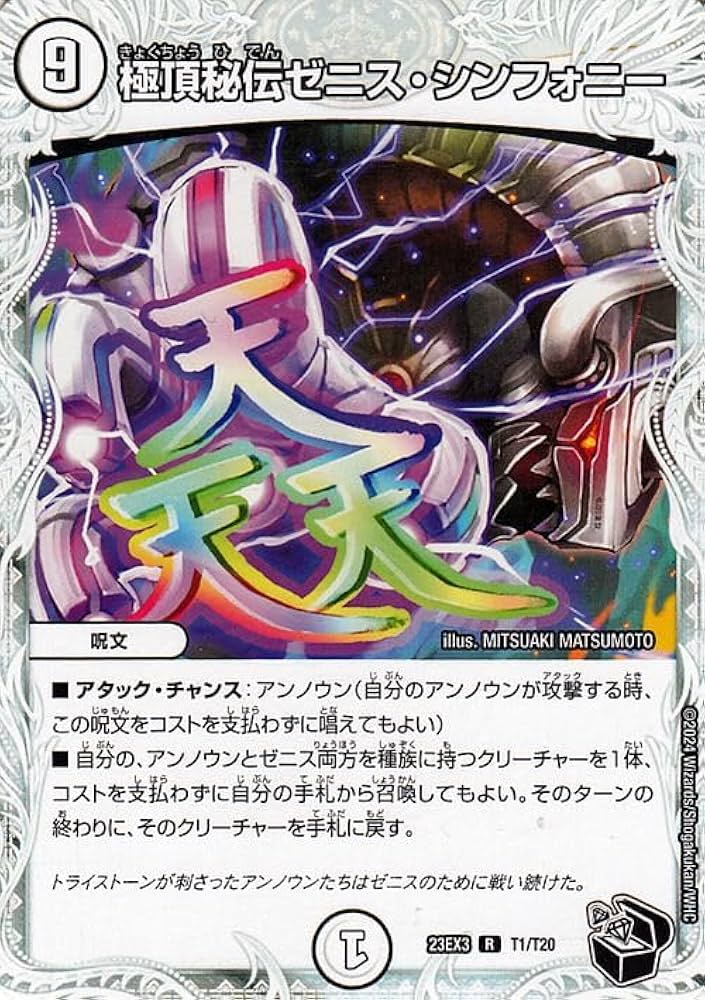 Amazon.co.jp: デュエルマスターズ 極頂秘伝ゼニス・シンフォニー