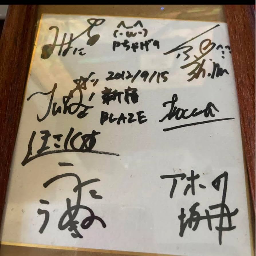 Amazon.co.jp: ニコプリ サイン色紙 あほの坂田 うらたぬき 志麻