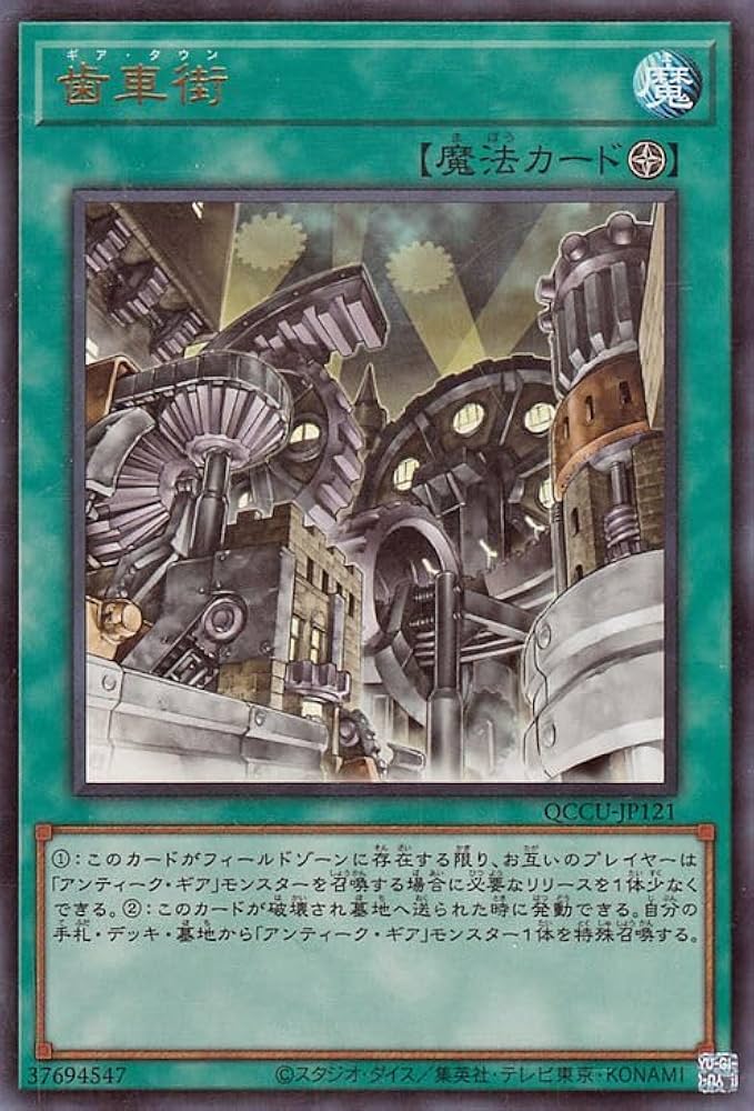 Amazon.co.jp: 遊戯王カード 歯車街(ウルトラレア) QUARTER CENTURY