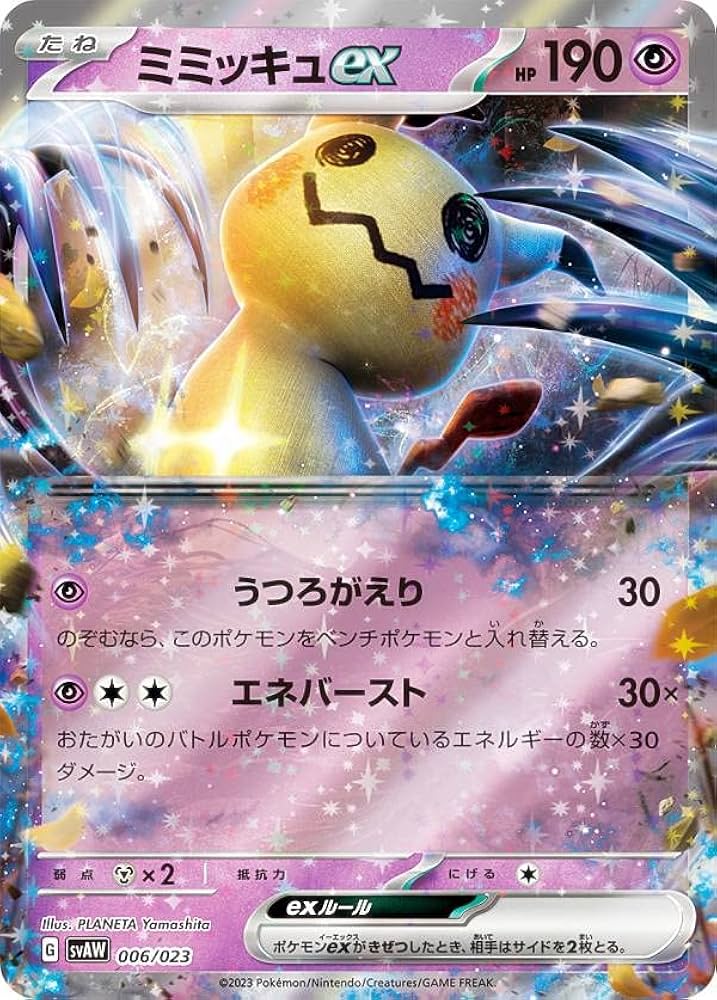 Amazon.co.jp: ポケモンカードゲーム SVAW 006/023 ミミッキュex 超