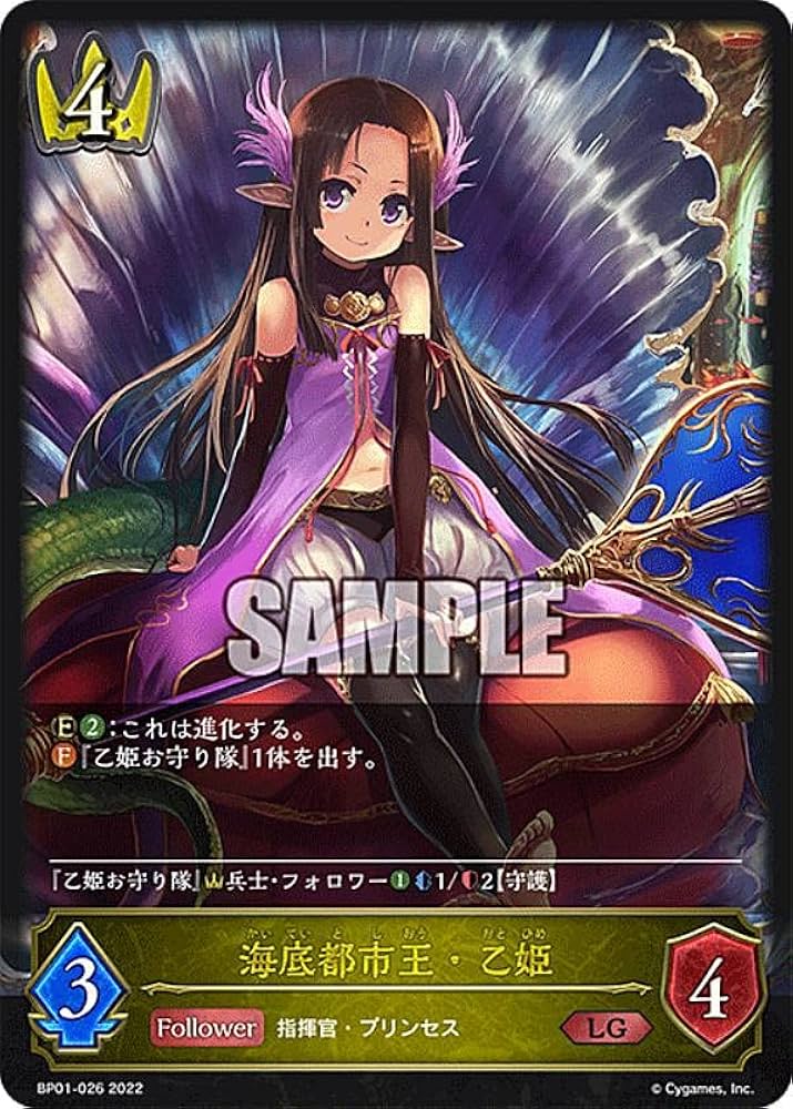 Amazon.co.jp: シャドウバース エボルヴ BP01-026 海底都市王・乙姫