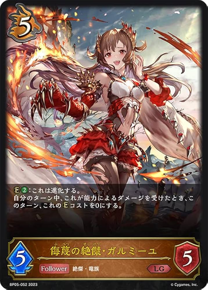 Amazon.co.jp: シャドウバース エボルヴ BP05-052 侮蔑の絶傑