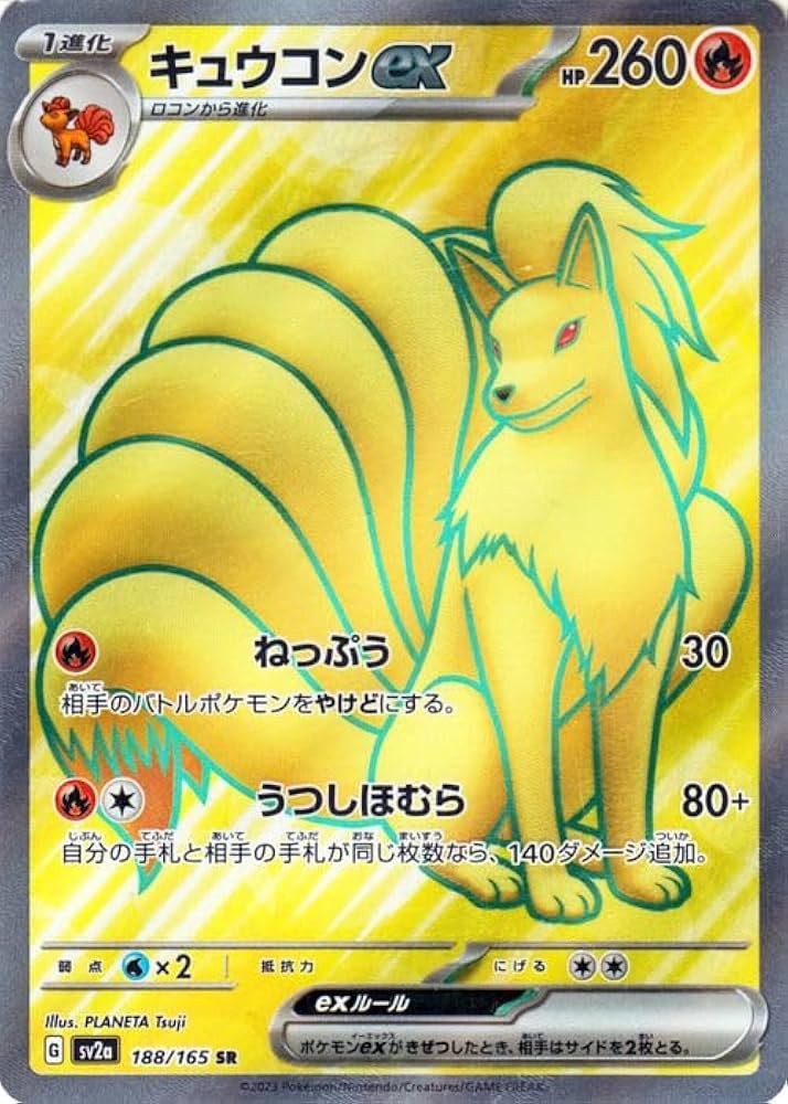 Amazon.co.jp: ポケモンカード151 sv2a 強化拡張パック キュウコンex