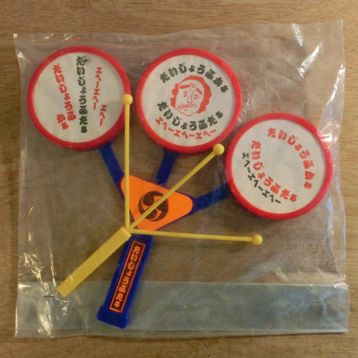 Amazon | だいじょうぶだぁ 太鼓 たいこ 昭和 レトロ パチ 玩具 志村