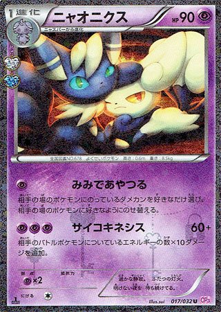 Amazon.co.jp: ポケモン 【シングルカード】ニャオニクス CP3 ポケ