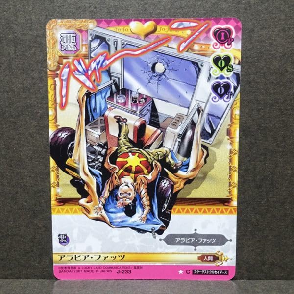 Amazon.co.jp: ジョジョの奇妙な冒険 ABC アドベンチャーバトルカード