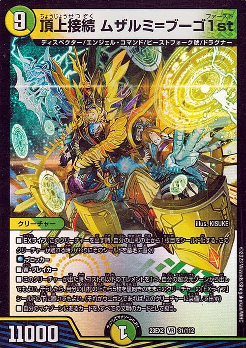 Amazon.co.jp: デュエルマスターズ 頂上接続 ムザルミ＝ブーゴ1st