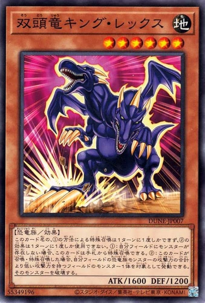 Amazon.co.jp: 遊戯王 双頭竜キング・レックス(ノーマル) デュエリスト