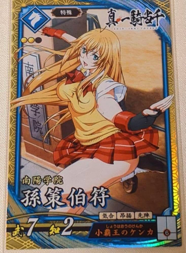 Amazon.co.jp: 英傑大戦 真 一騎当千コラボカード 孫策伯符 : ホーム