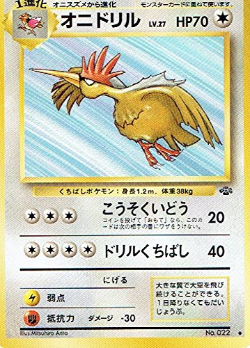 Amazon.co.jp: ポケットモンスター オニドリルLv.27 022◇ ポケモン
