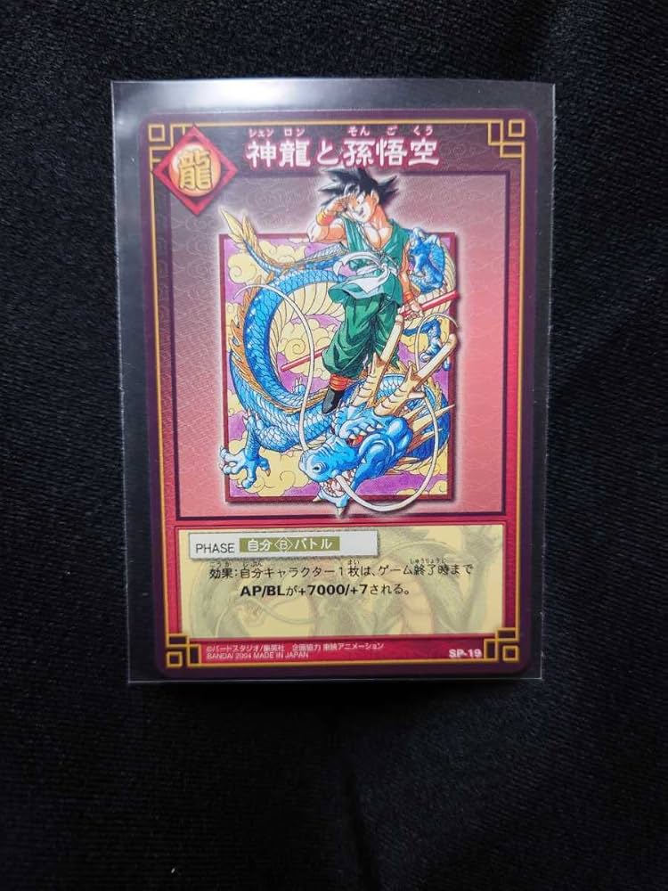 ドラゴンボール カードダス カードゲーム SP-19 神龍と孫悟空 抽選