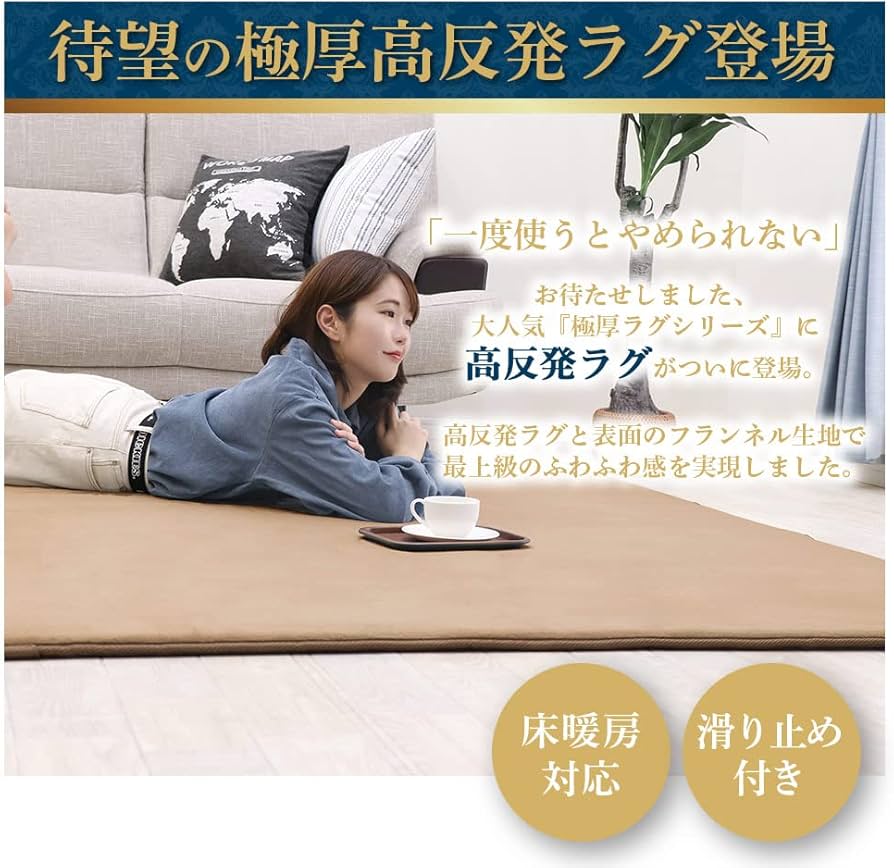 Amazon | フリーリー ラグ カーペット 高反発ラグ 極厚25mm 140×200cm