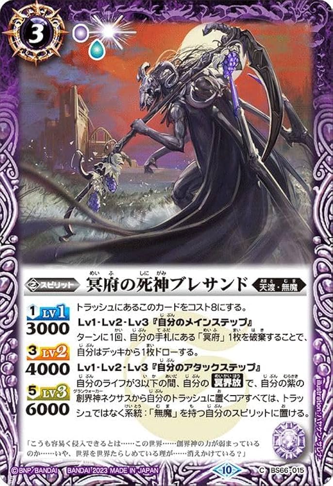 Amazon.co.jp: バトルスピリッツ 冥府の死神ブレサンド（コモン） 契約
