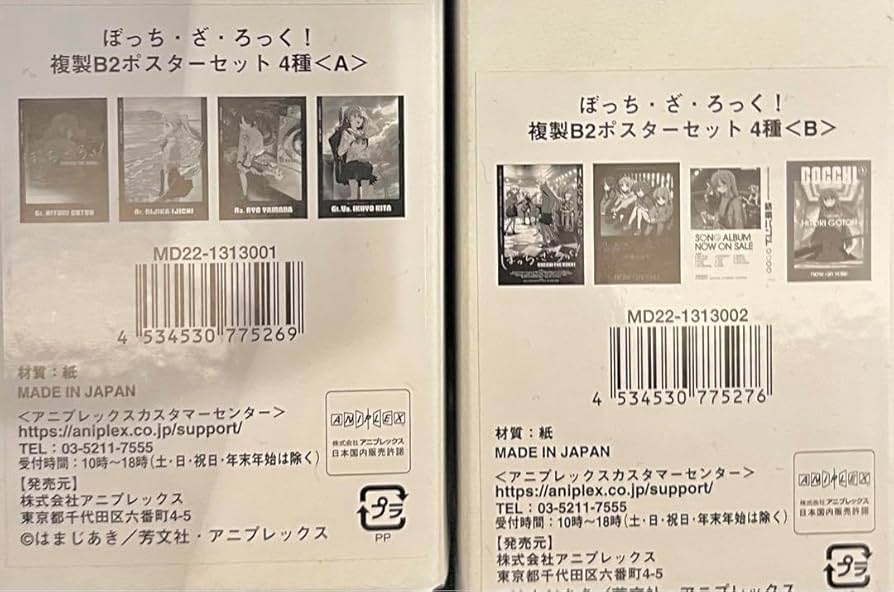 Amazon.co.jp: ぼっち ざ ろっく 劇場総集編 映画 複製B2ポスター A B