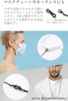 Amazon | [SEIYA INTERNATIONAL] メガネチェーン マスクチェーン