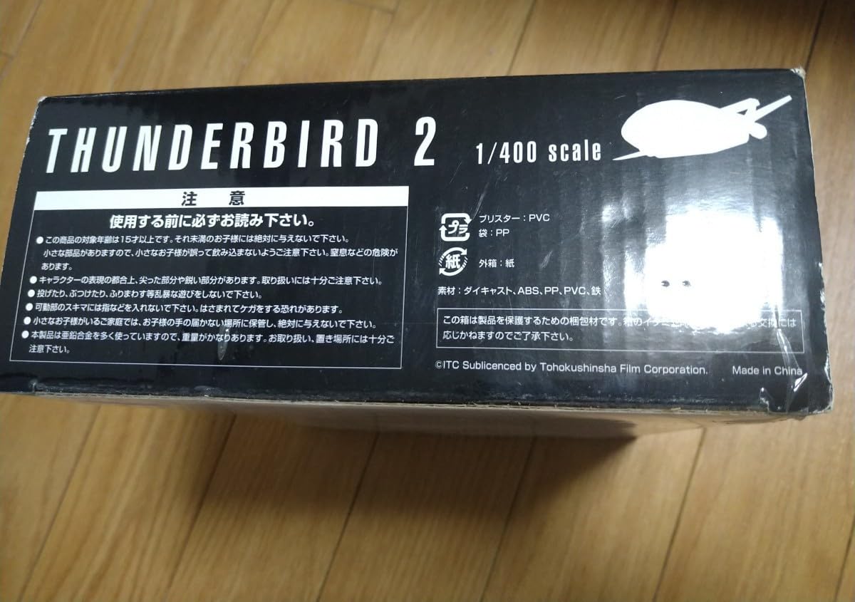Amazon.co.jp: サンダーバード2号 1/400 デアゴスティーニ全巻購入特典