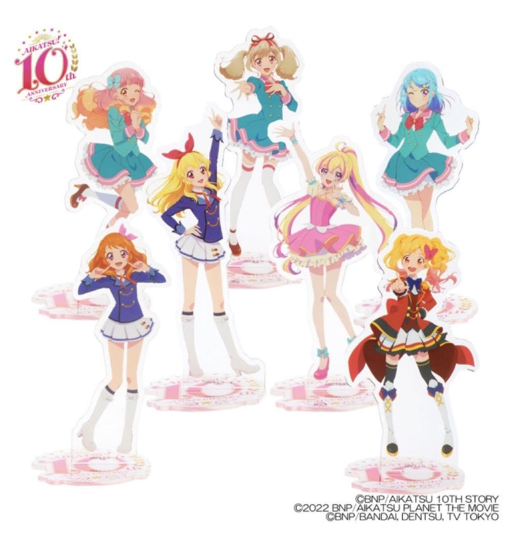 Amazon.co.jp: アイカツシリーズ 10th anniversary アクリルスタンド