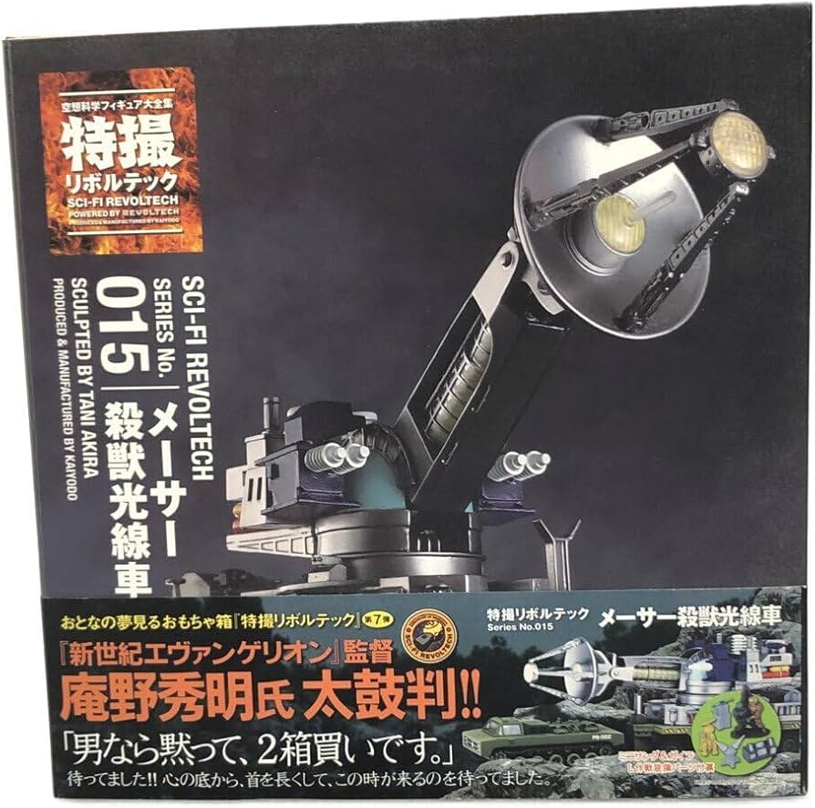 Amazon | フィギュア No.015 メーサー殺獣光線車 特撮リボルテック