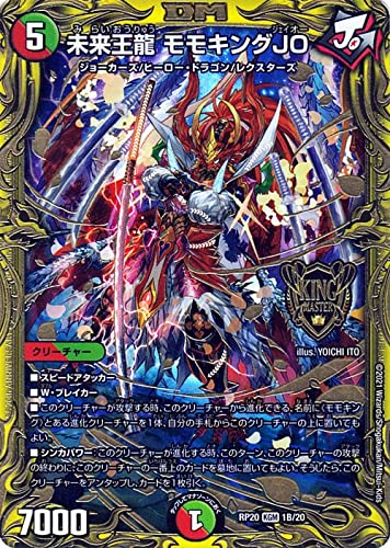 Amazon.co.jp: デュエルマスターズ 未来王龍 モモキングJO 20thSPレア